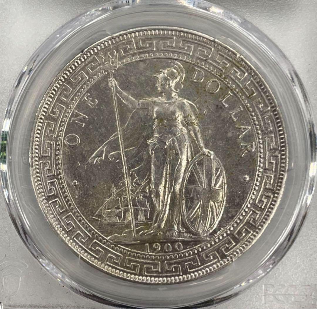 1900-B イギリス 貿易銀 ブリタニア立像 貿易銀大型銀貨 PCGS認証