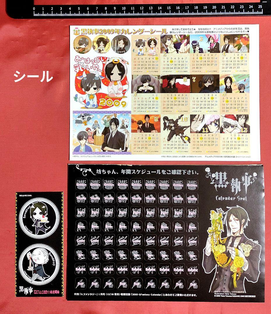 希少 黒執事 雑誌切抜き 付録クリアファイル ポスター 特典 色紙