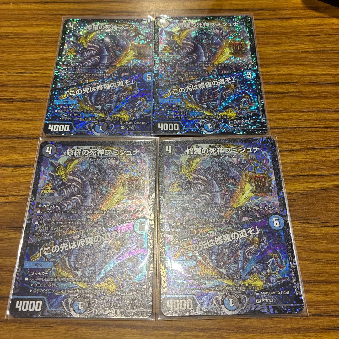 修羅の死神 フミシュナ gp プロモ 4枚 修羅の死神 フミシュナ gp プロモ 4枚 修羅の死神フミシュナ プロモ 4