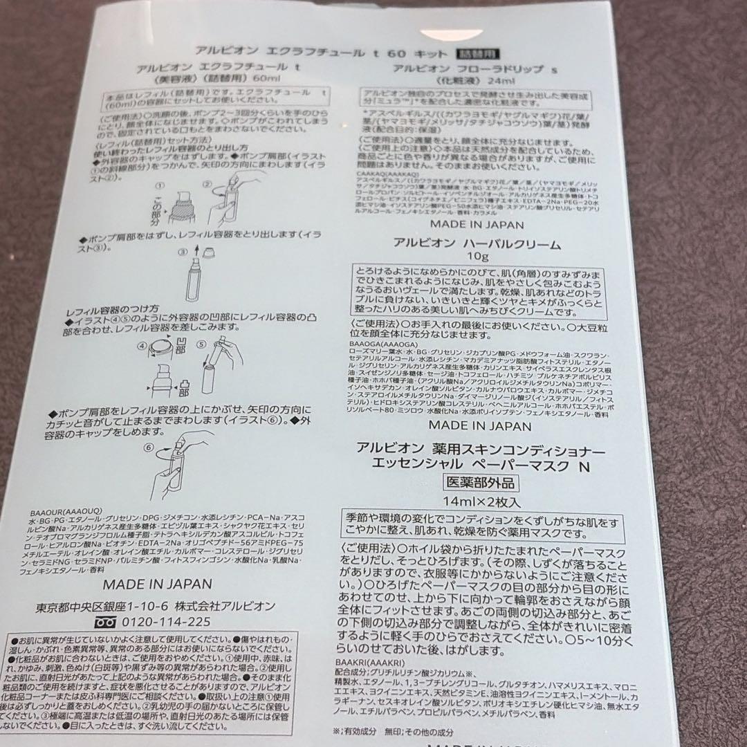 新品未開封　エクラフチュールt60 レフィルキット