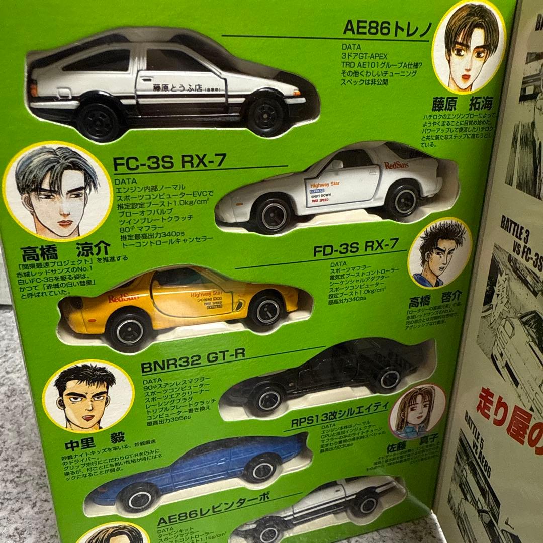 新品未使用品　コミックトミカ全巻コンプリート　頭文字D EX