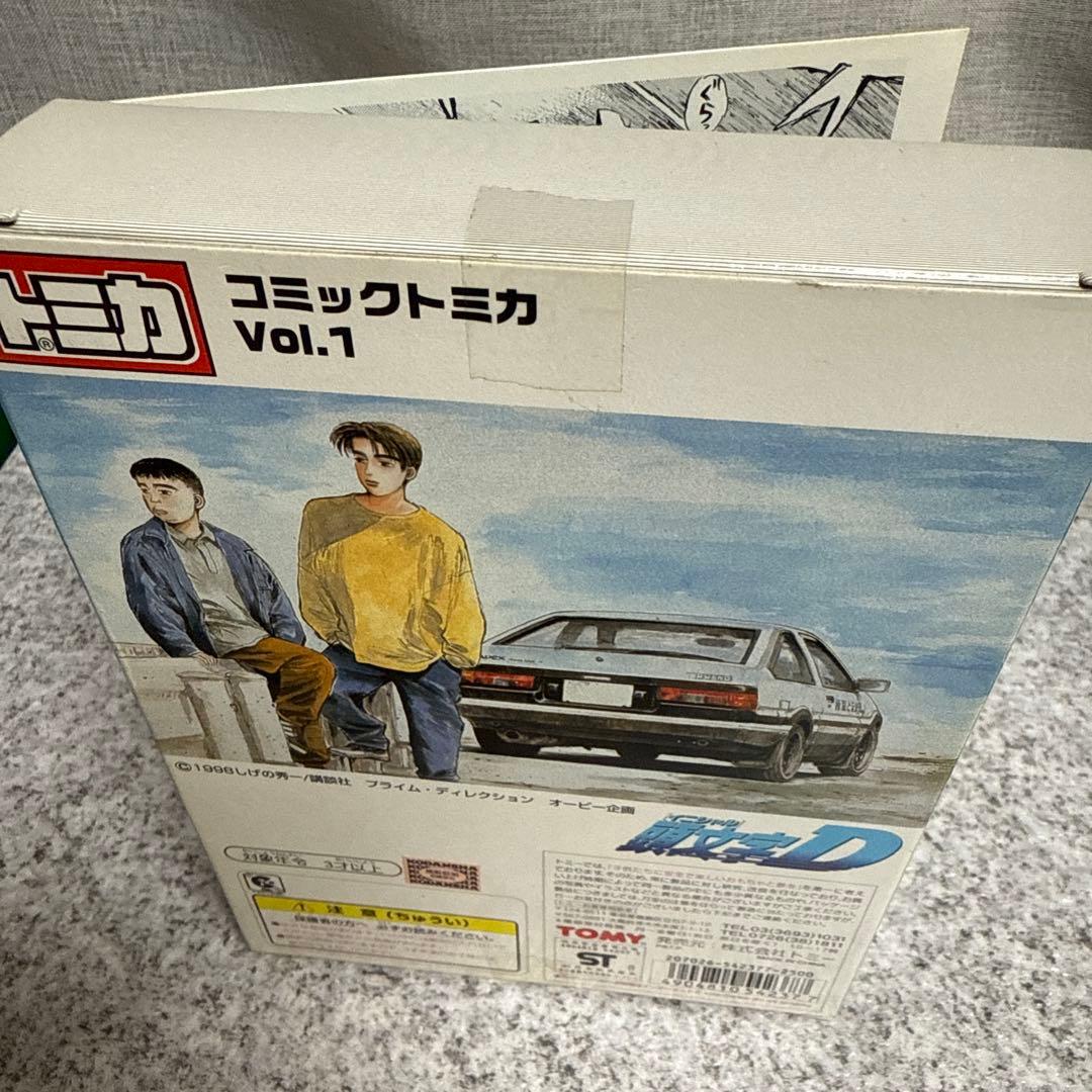 新品未使用品　コミックトミカ全巻コンプリート　頭文字D EX