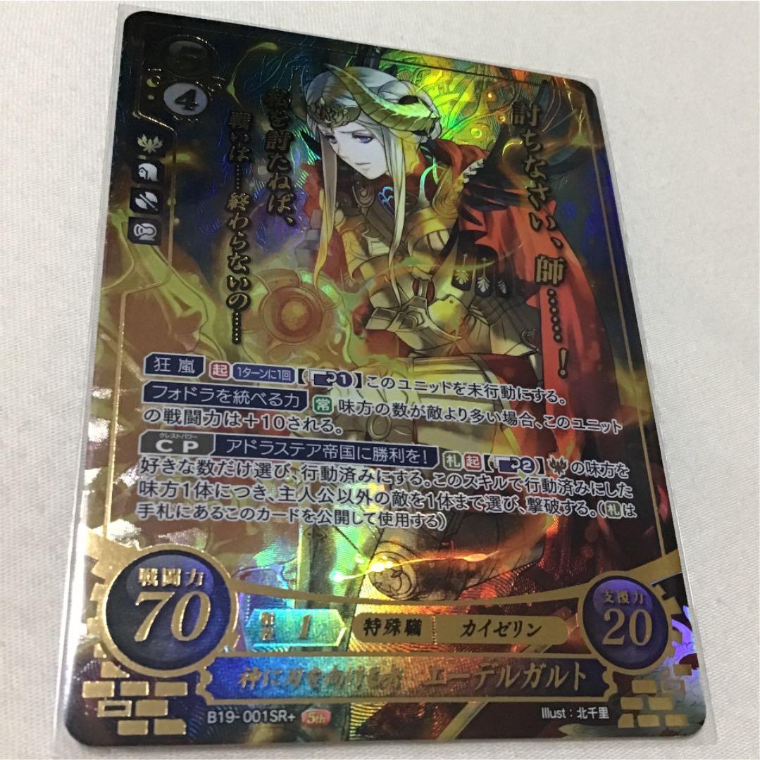 ファイアーエムブレム0 サイファ 神に刃を向ける者 エーデルガルト