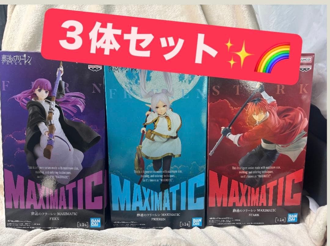 葬送のフリーレン フリーレン フェルン シュタルクMAXIMATIC 3体セット
