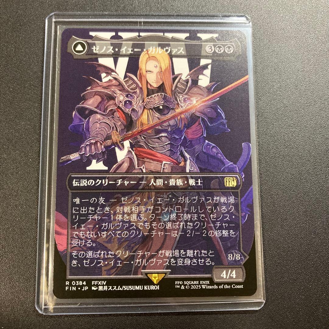 MTG FF ゼノス・イェー・ガルヴァス 超越せし者、神龍 ボーダーレス