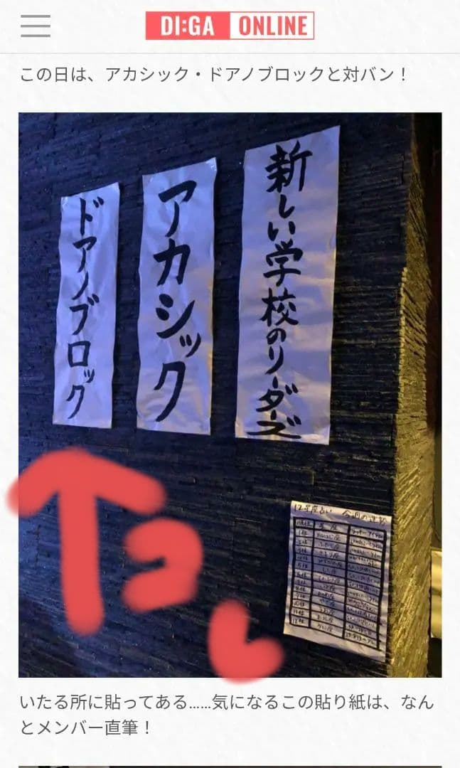 新しい学校のリーダーズ メンバー直筆書道2018年物 超レア！ - メルカリ