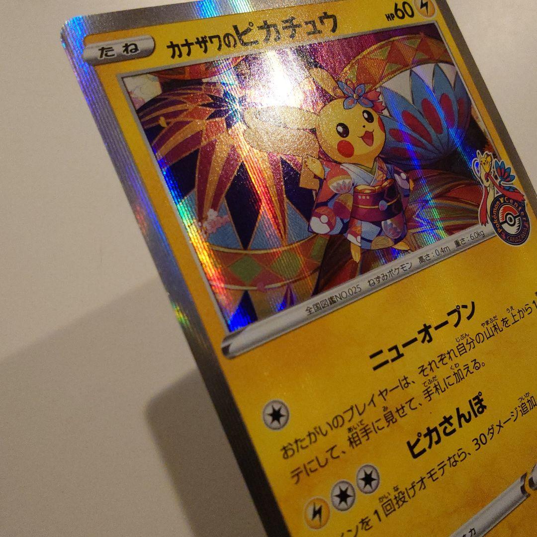カナザワのピカチュウ：「スペシャルBOX ポケモンセンターカナザワオープン記念…