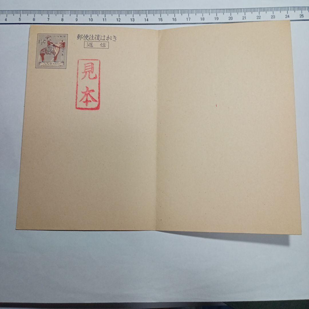 再値下げ★希少★見本印★ちんちん馬往復はがき１９７１年発行