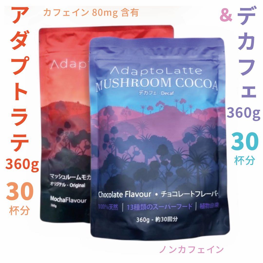みー様フォロー割価格】アダプトラテ ☆ モカ ＋ デカフェ 360g - メルカリ