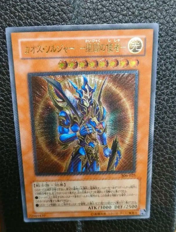 遊戯王 カオス・ソルジャー 開闢の使者 レリーフ アルティメット