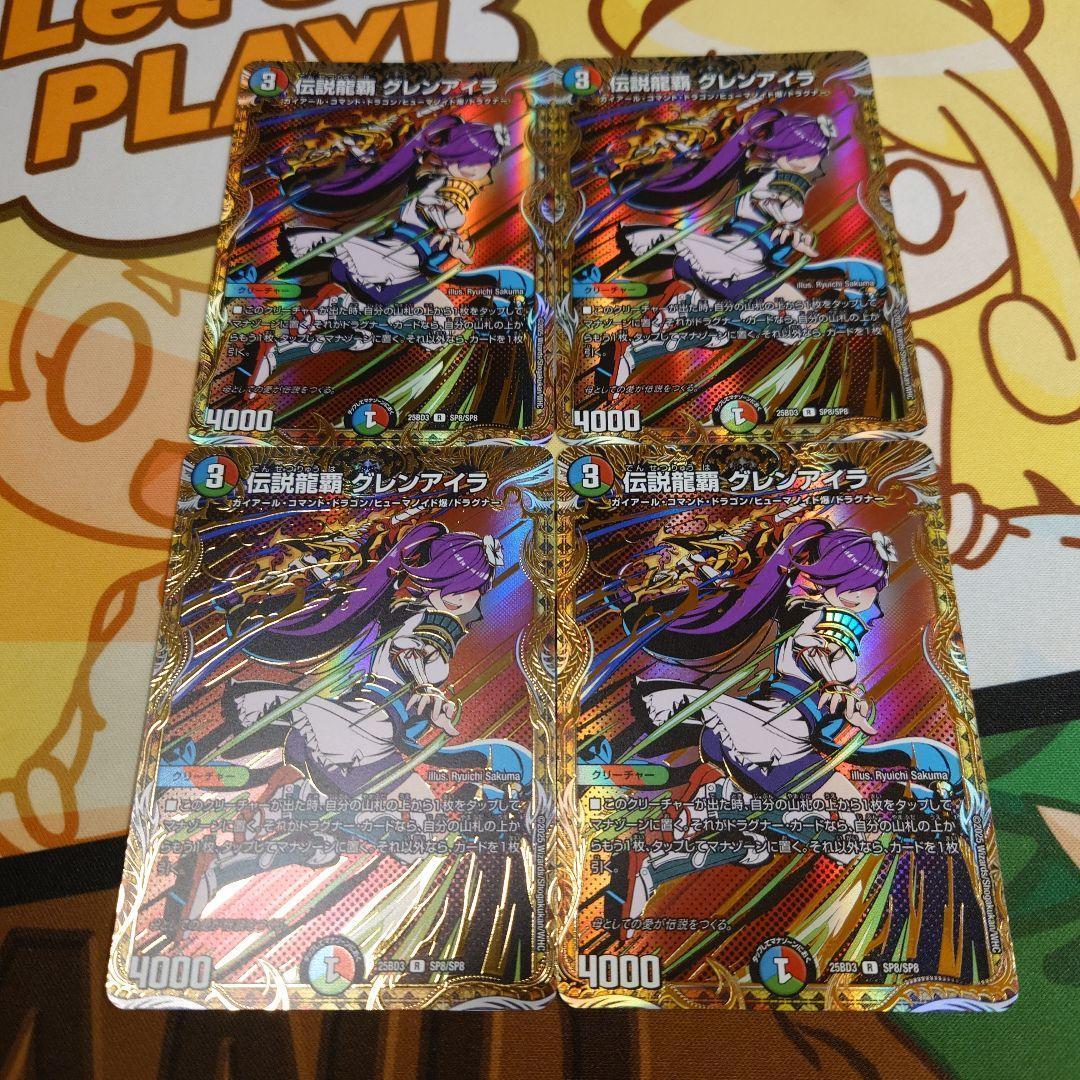 メルカリ便 伝説龍覇グレンアイラ シークレット - メルカリ