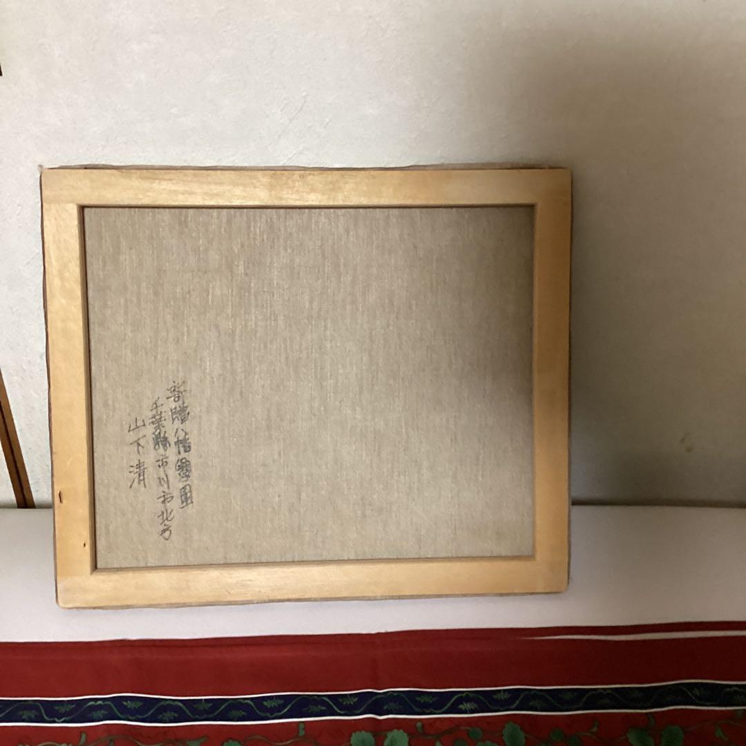 山下清　油彩画　風景画　肉筆　キャンバスのみ　サイン印譜有り寄贈作品　模写