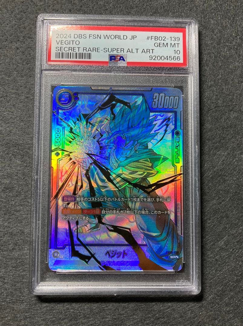 ベジットscr パラレル psa10