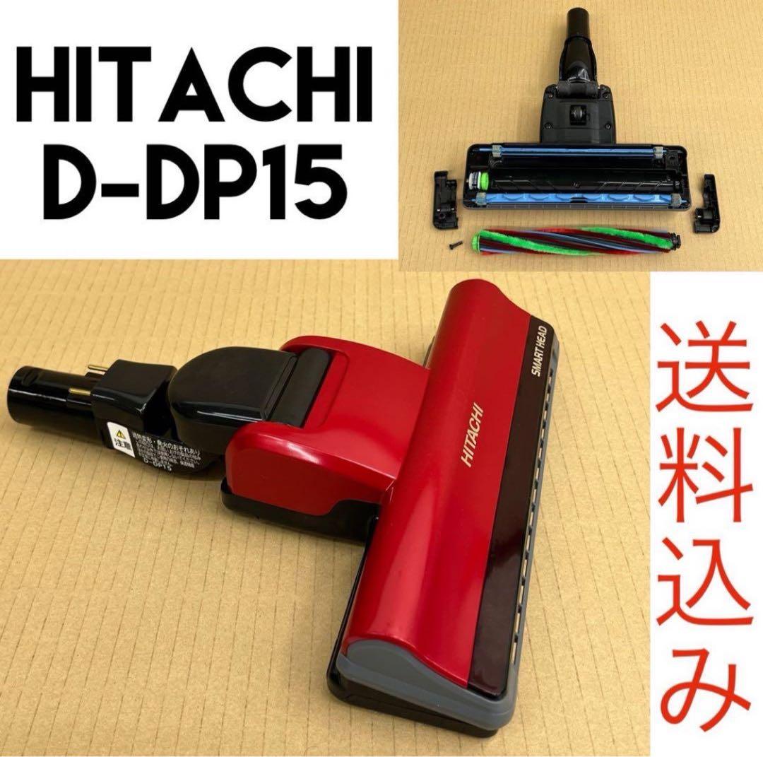 PV-BFH900 動作保証 D-DP15 日立掃除機 パワーヘッド 回転ブラシ 生活家電
