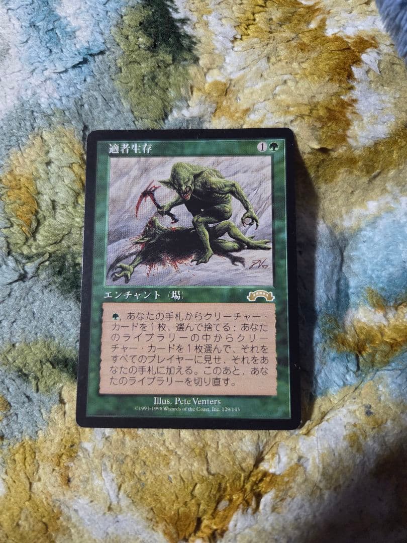 MTG 適者生存 Survival of the Fittest 日本語 ②