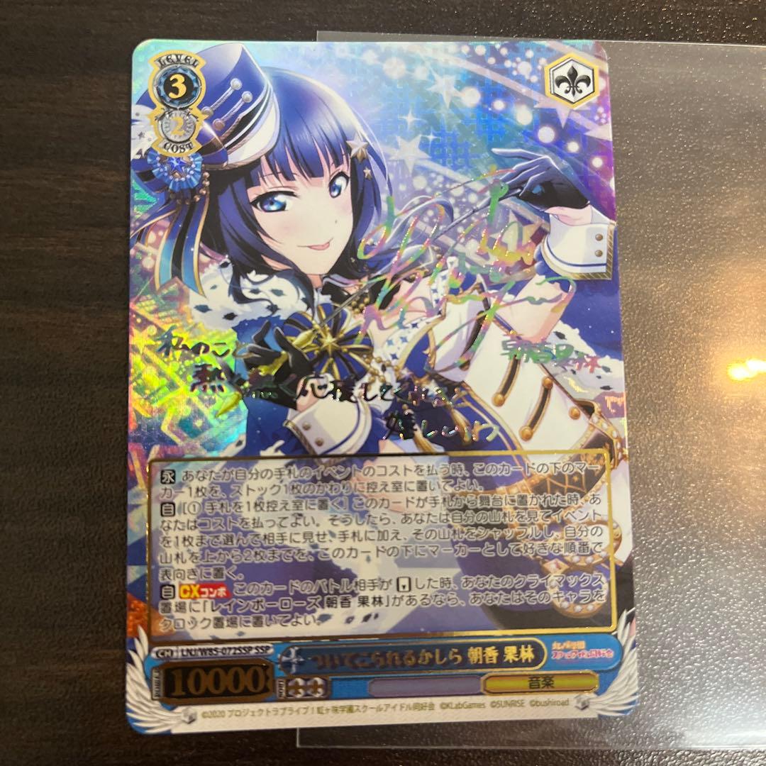 ついてこられるかしら 朝香果林 SSP