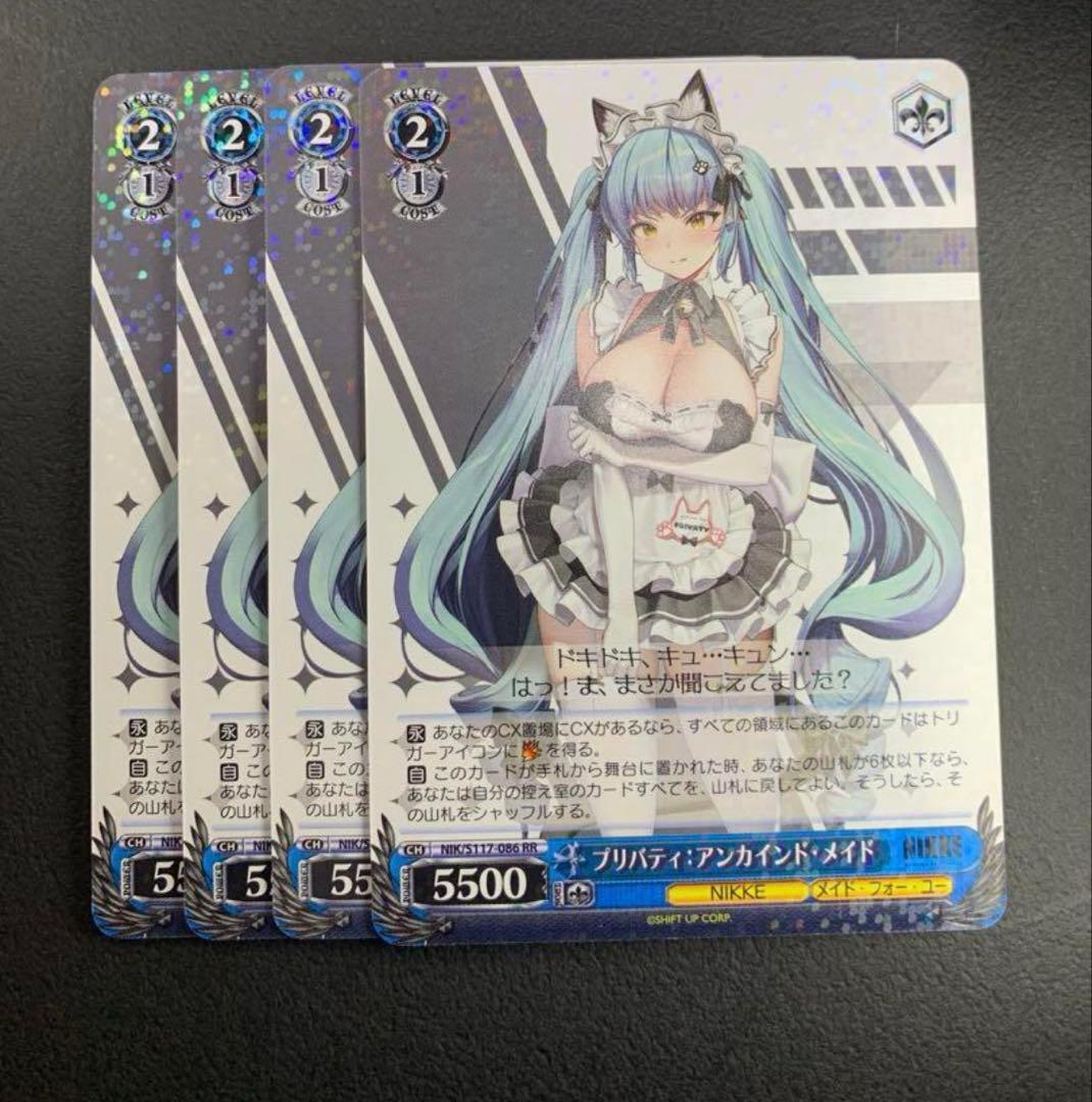 ヴァイス nikke プリバディ:アンカインド・メイドSP