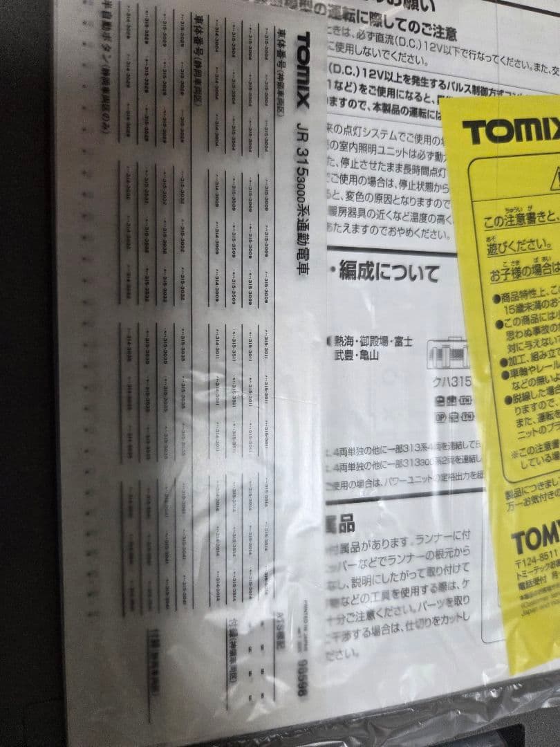 TOMIX 98598 JR 315系3000系通勤電車セット