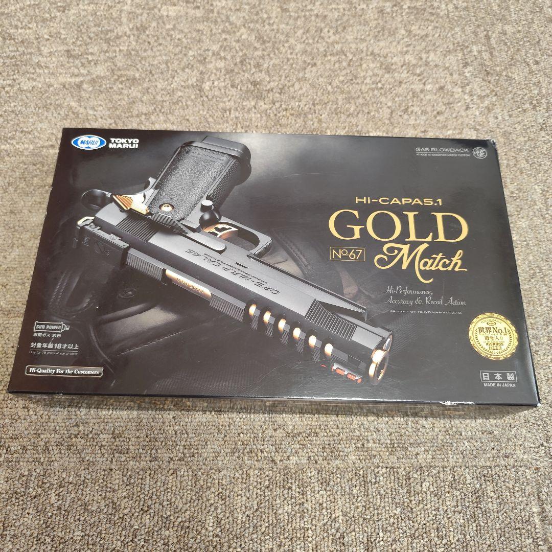 東京マルイ ハイキャパ5.1 ゴールドマッチ ガスガン