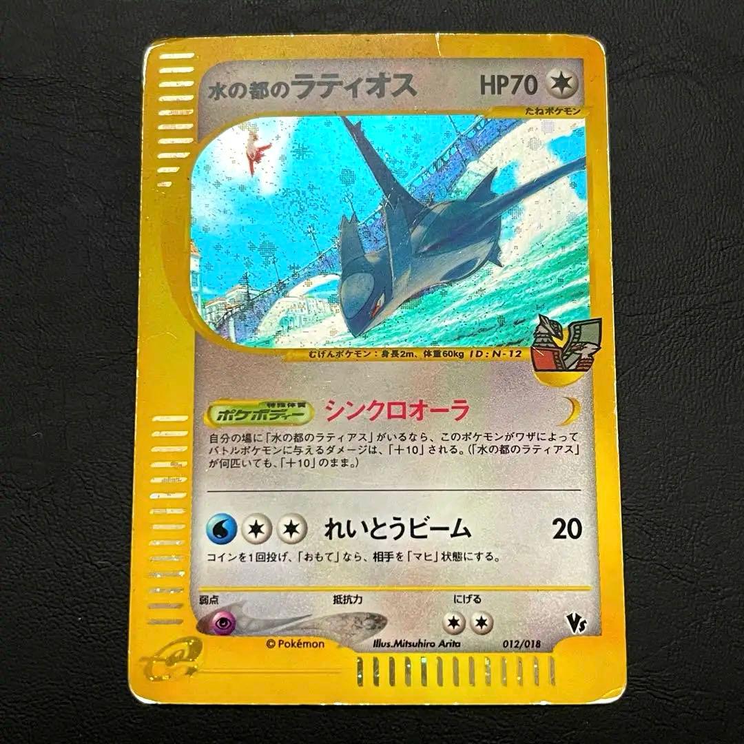 激レア】水の都のラティオス 劇場限定VSパック 012/018 - メルカリ