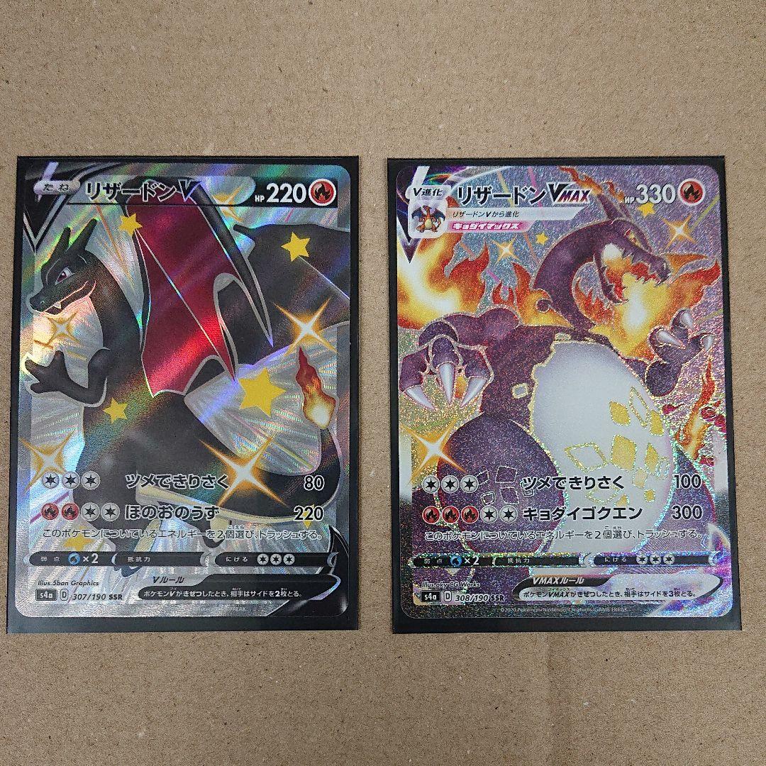 リザードン V & VMAX SSR 2枚 セット PSA10 リザードン ssr 2枚連番セット