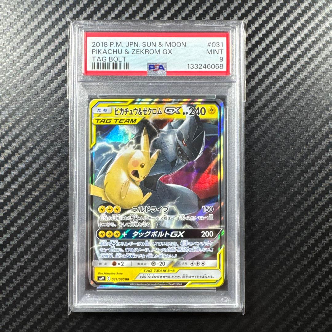 PSA9 ピカチュウ　ゼクロム　レシラム　ミュウ　ミュウツー　リザードン