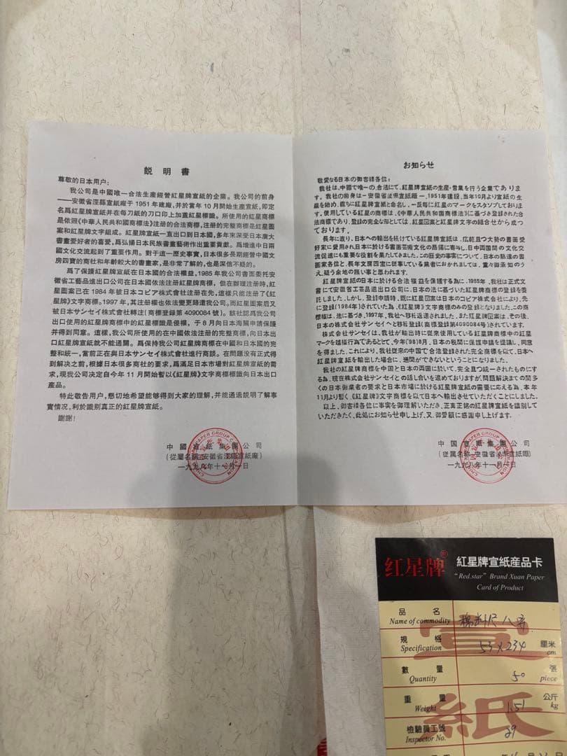 高級 書道用紙＿揀選玉版棉料尺八屏安徽省 県宣紙