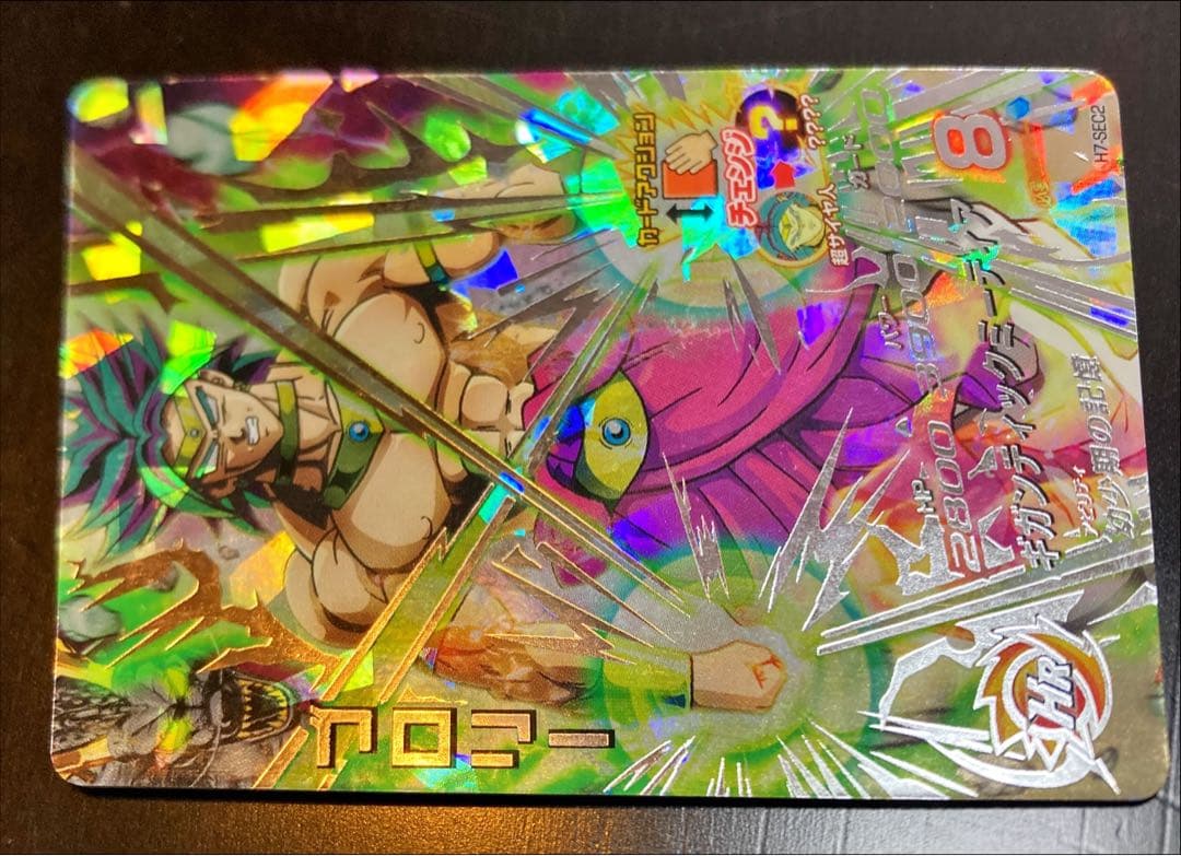 ドラゴンボールヒーローズ H7 SEC2 ブロリー
