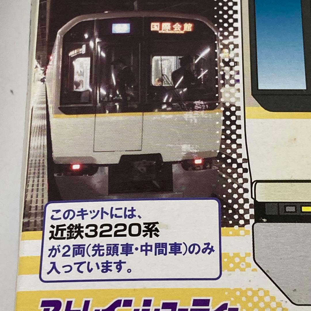 g504-d 近畿日本鉄道　Bトレインショーティー　3220系　未開封