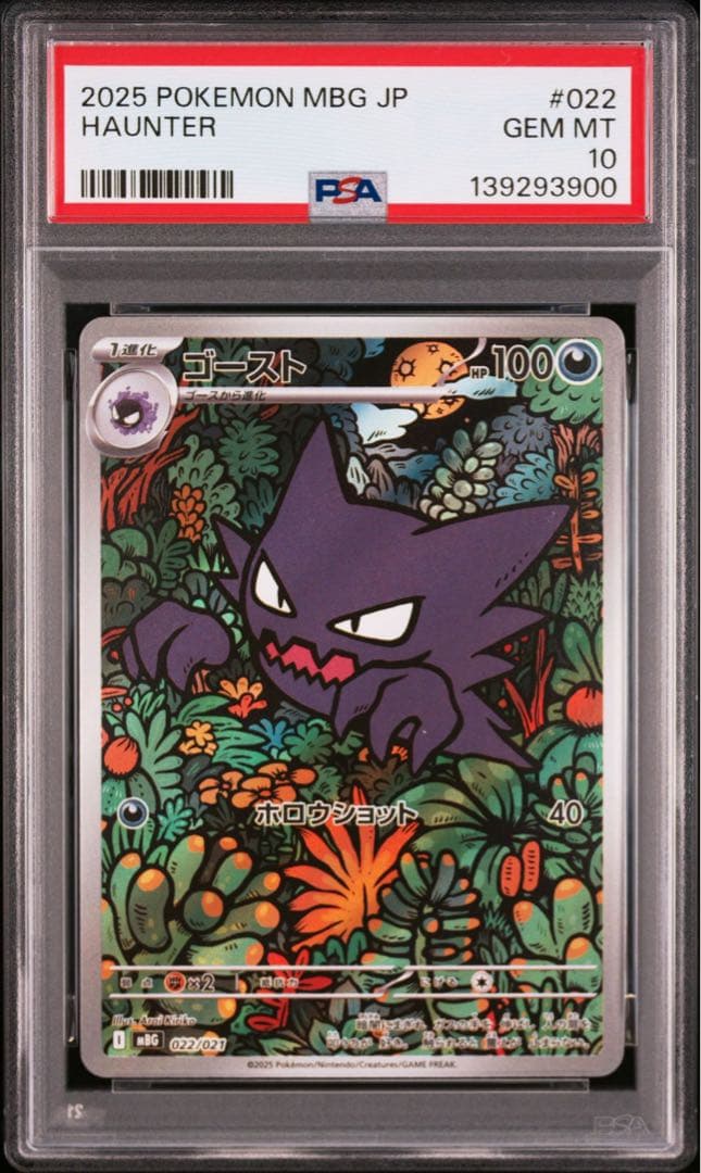 【PSA10 連番】　ゴースト AR メガゲンガーex RR