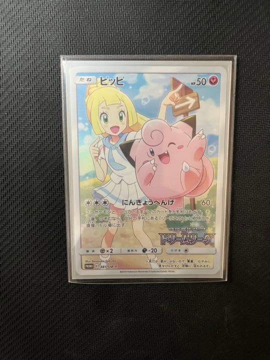 ピッピchr 10月17日本日届きました。ポケモンカード ピッピCHR PSA 10