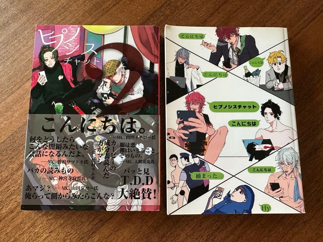 ヒプノシスチャット 1＋2セット インドの大運動会