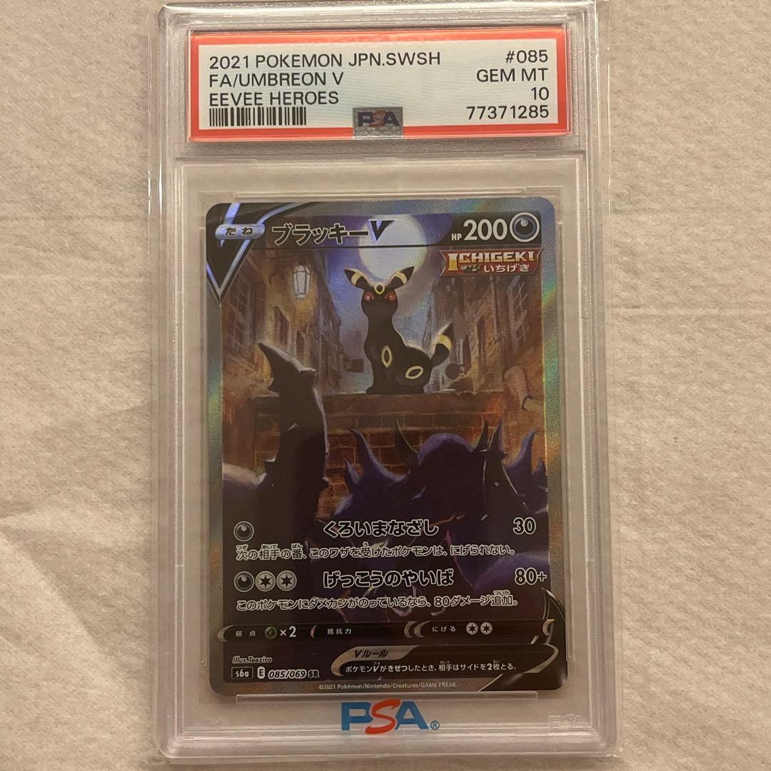 美品】ブラッキーV SR SAイーブイヒーローズ085/069 SR