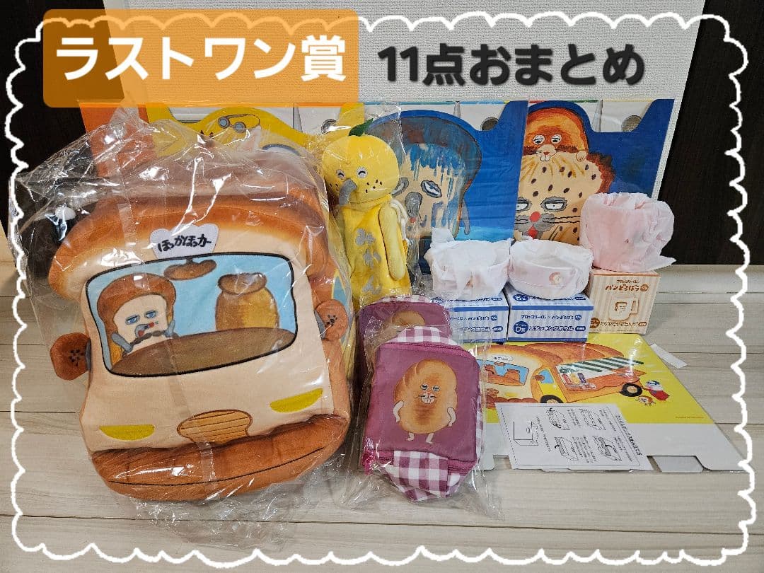 最終値下げ】ラストワン賞 パンどろぼう ブロッコリーくじ 11点お