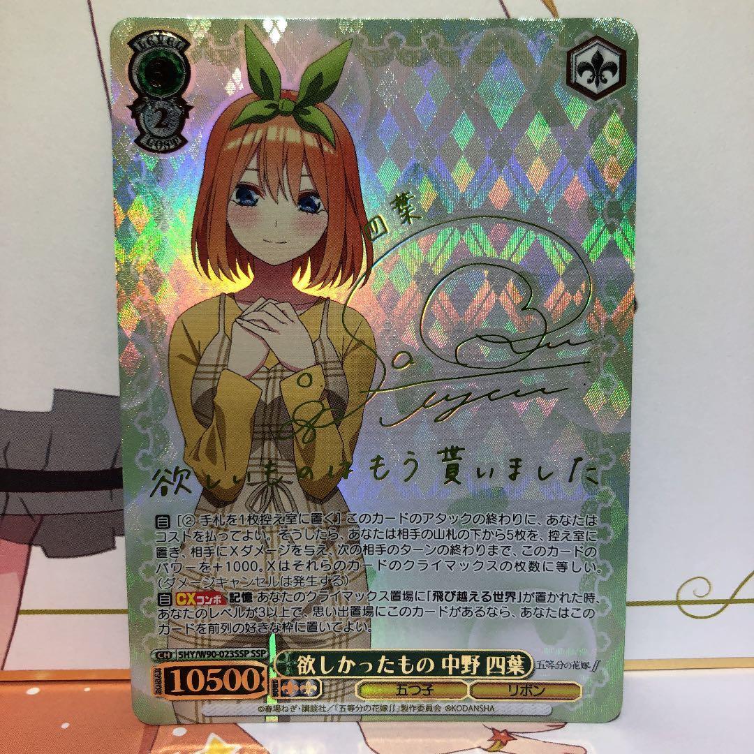 ws ヴァイスシュヴァルツ欲しかったもの中野四葉ssp サイン