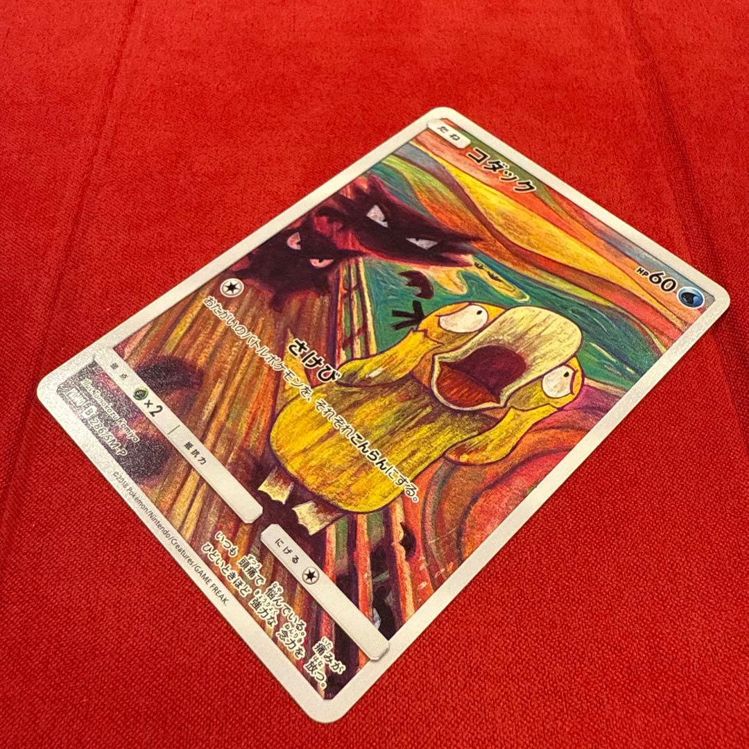 【美品】【希少】ムンクコダック：ムンク展×ポケモンカードゲーム PROMO