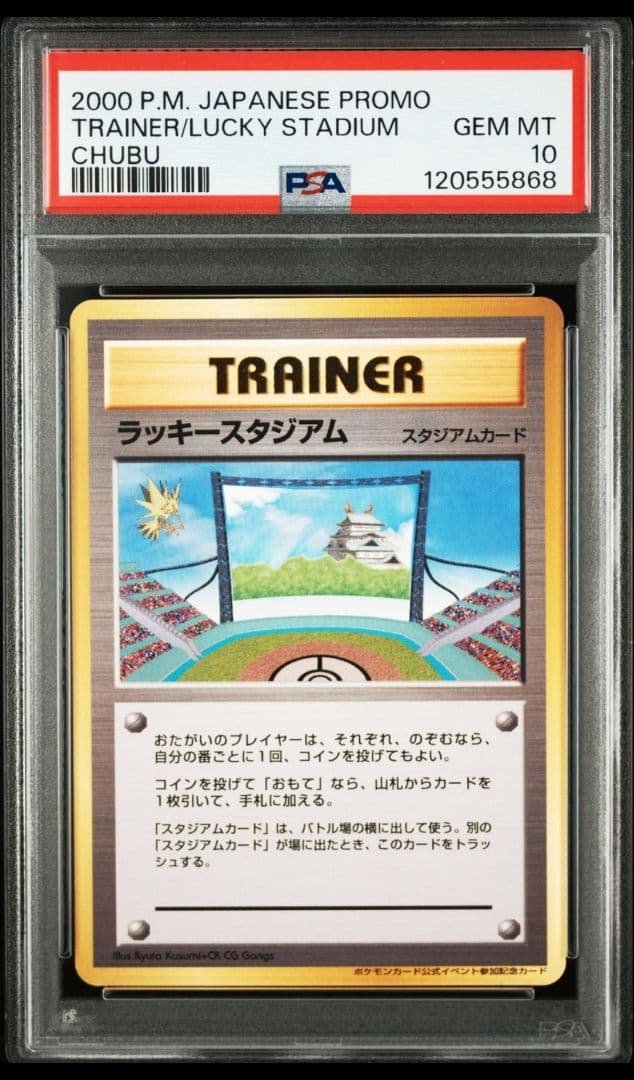 ラッキースタジアム_ポケモンカードワールドチャレンジ(中部地方