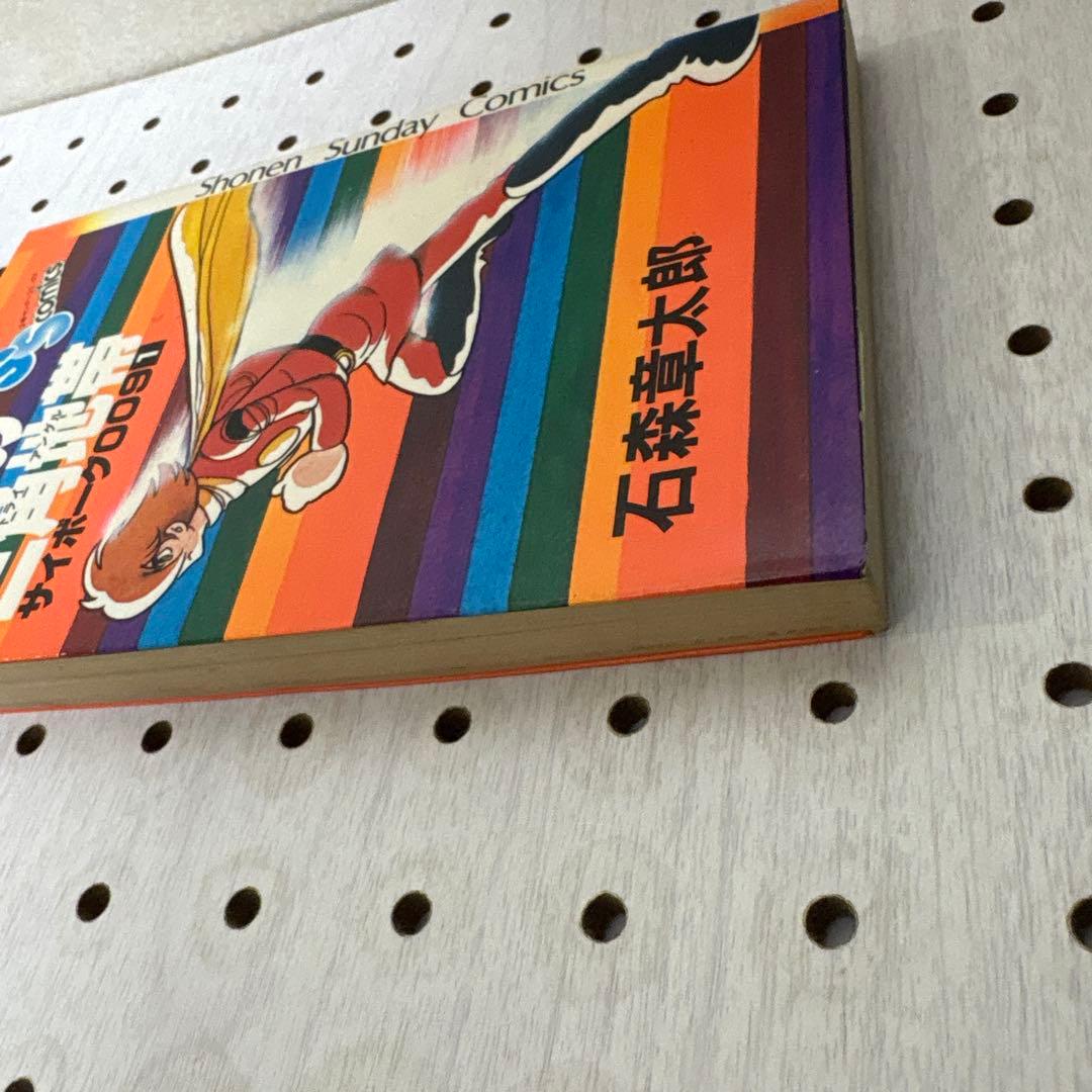 サイボーグ009 黄金の三角地帯　 石ノ森章太郎サイン入　超貴重本