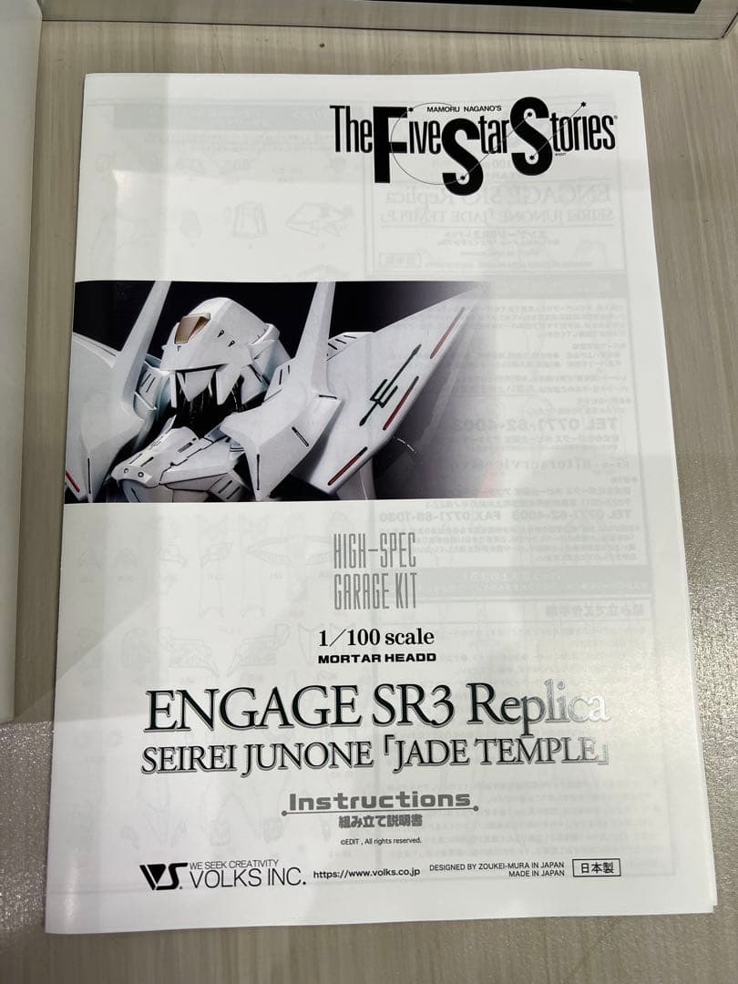 FSS ボークス HSGK 1/100 エンゲージSR3ファイブスター物語