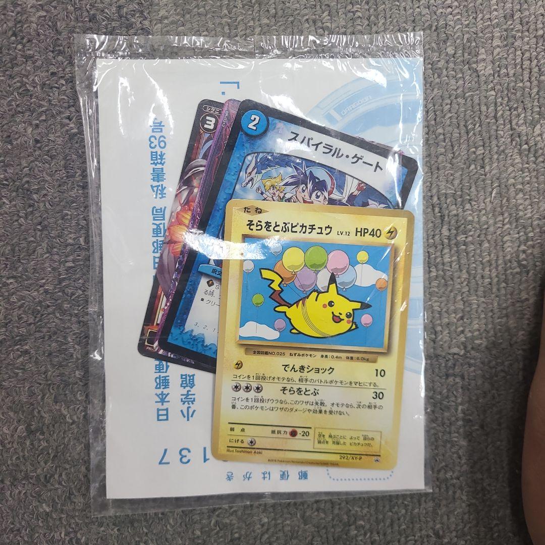 コロコロアニキ7号付録　ポケモンカード「そらをとぶピカチュウ」他　完全未開封品！ コロコロアニキ 第7号の付録に、オリジナルカード「そらをとぶ