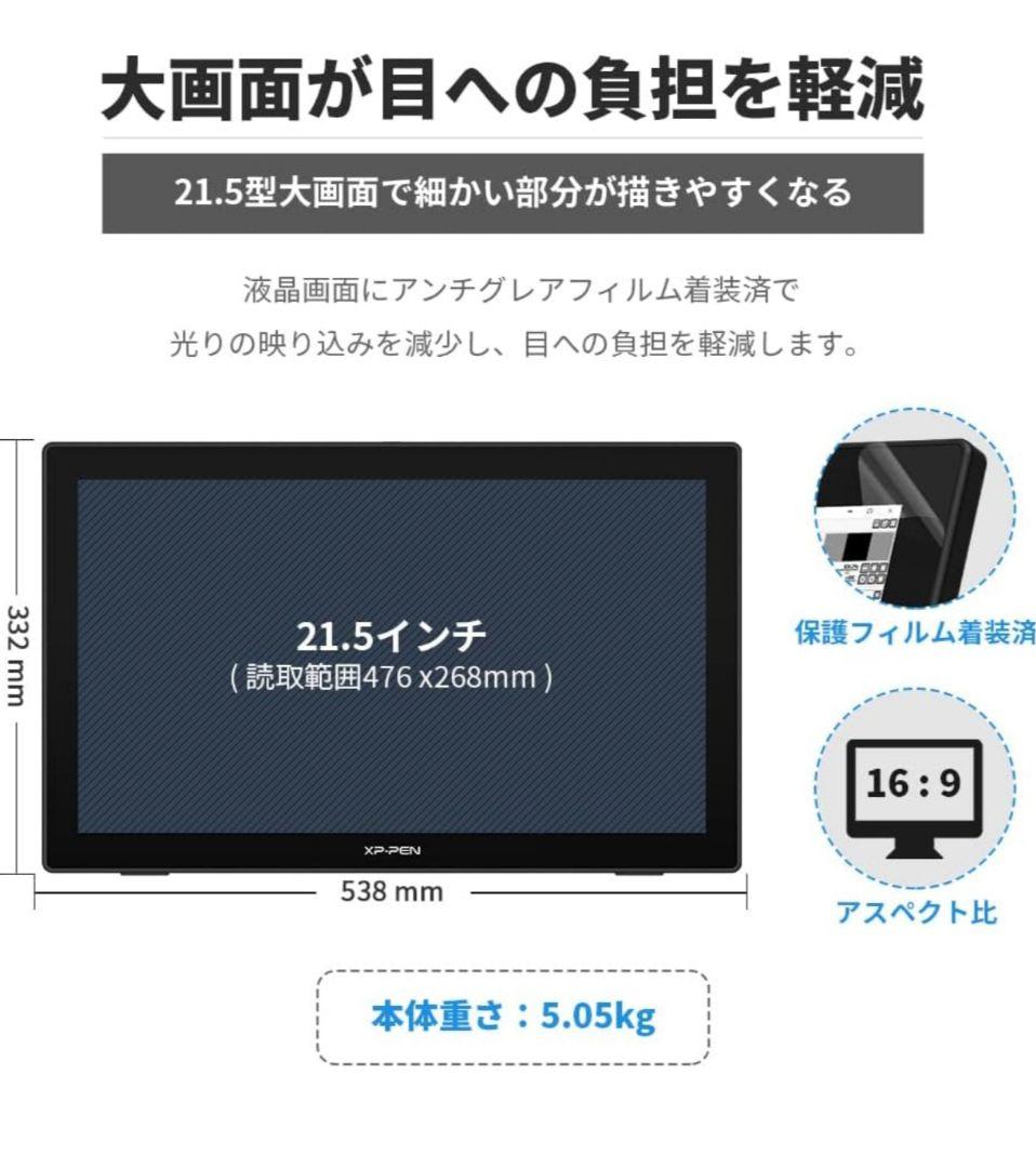 【最終値下げ】XP-PEN Artist22 2nd 21.5inch
