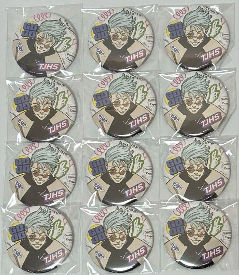 呪術廻戦 ジャンプGIGA SUMMER 缶バッジ 五条悟 ②