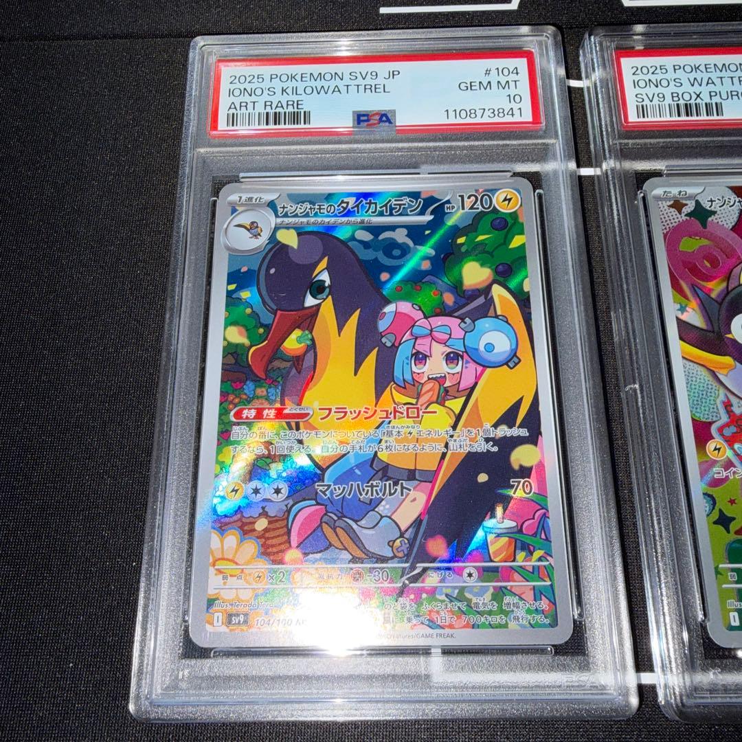 ポケカ ナンジャモのカイデン タイカイデンpsa10連番