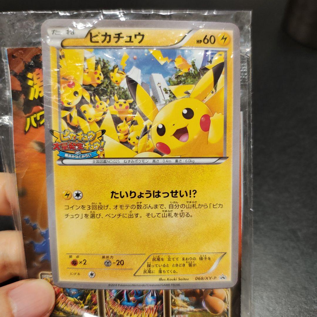 未開封品】ピカチュウ プロモカード たいりょうはっせい ピカチュウ