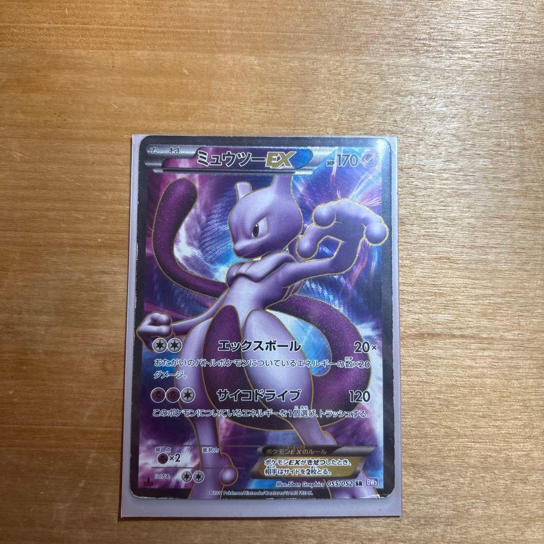 ミュウツーEX SR BW3 サイコドライブ 055/052 ポケモンカード - メルカリ