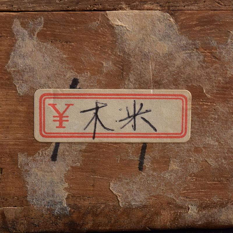 掛軸 青木木米筆 山水画 水墨画 時代箱 N R9127