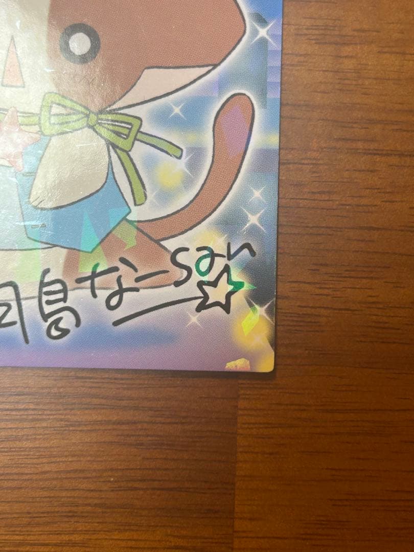 【非売品】なーさん サイン入りカード 2007年製