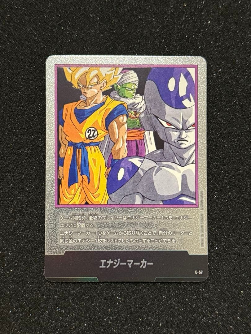 エナジーマーカー 27巻 フュージョンワールド ドラゴンボール E-57