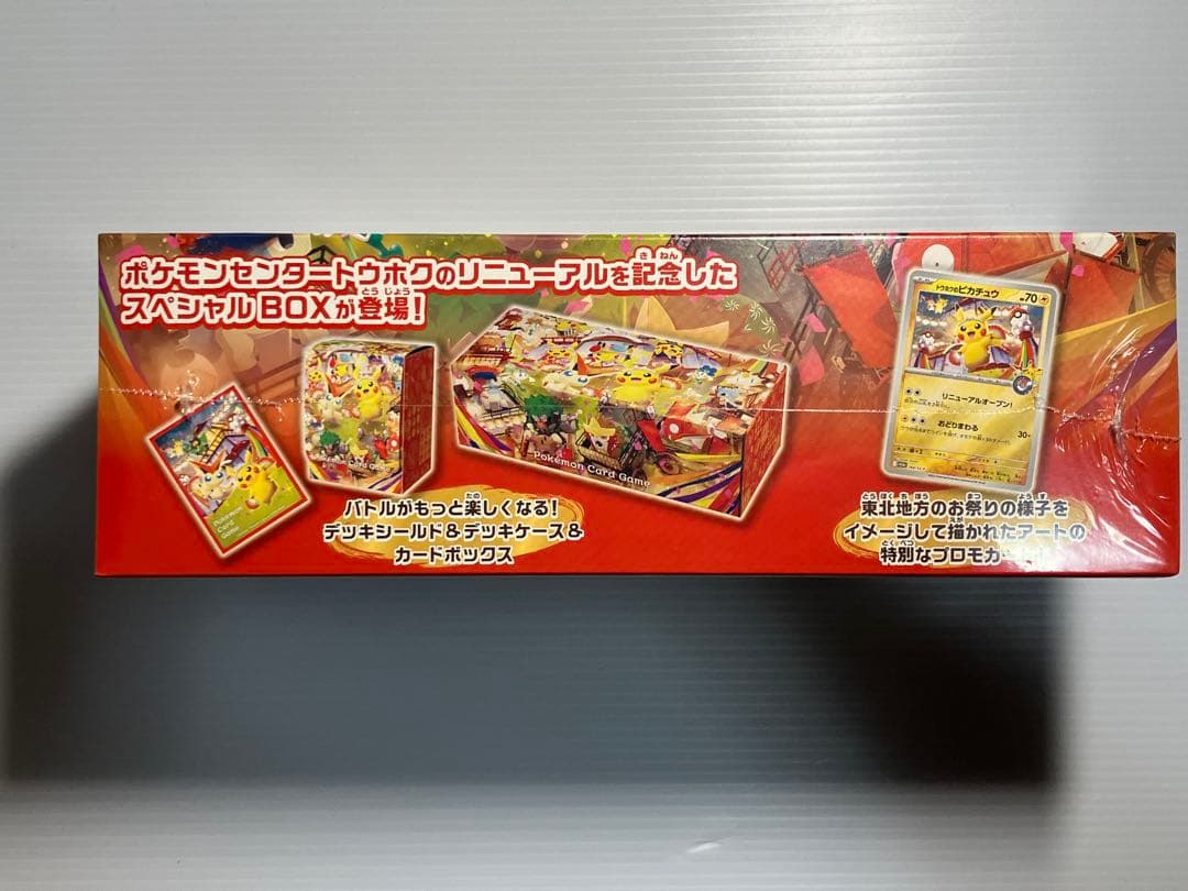 【シュリンク付き】ポケモンセンタートウホクスペシャルBOX ポケモンカードゲーム