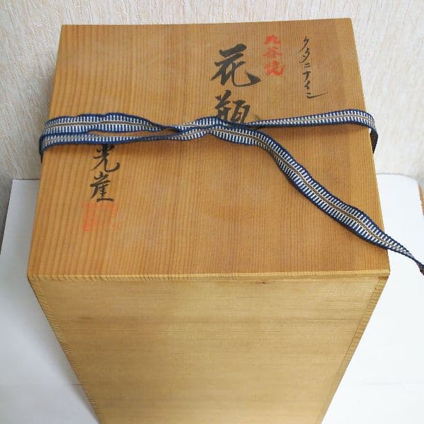 九谷焼 花瓶  高光崖